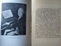 Волфганг Амадеус Моцарт. Лада Брашованова 1958 г. Библиотека "В помощ на слушателя" № 17, снимка 2