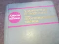 УПРАВЛЕНИЕ И ТЕОРЧЕСТВО...1610241008, снимка 6