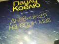 ПАУЛУ КОЕЛЮ КНИГА 1902231052, снимка 3