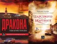 Трилъри и криминални романи от изд. Персей – 07:, снимка 10