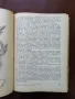 Практическо ръководство по систематика на растенията , снимка 2