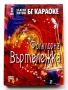 DVD Златни хитове БГ Караоке, снимка 2