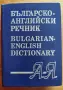 Българско-английски речник, снимка 2