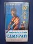 Видеокасета VHS Американски Самурай , снимка 1