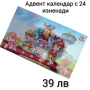 Адвент календар Paw patrol, Minecraft, Pokémon , снимка 1
