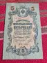 Банкнота 5 рубли 1909, снимка 1