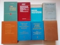 Учебници, помагала, речници - математика, физика, икономика, чужди езици и др., снимка 3