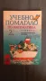 учебни тетрадки и учебни помагала за 1 и 2 клас, снимка 3