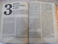 Книга "Седемте чудеса на света-Войтех Замаровски" - 248 стр., снимка 6