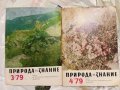 Списания  Природа и знание. Първа част, снимка 2