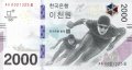 ❤️ ⭐ Южна Корея 2018 2000 вон юбилейна с фолдър UNC ⭐ ❤️, снимка 2