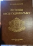 20 години Висш Съдебен Съвет - Юбилейна хроника, снимка 1