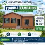 сглобяеми къщи по ваши размери и желания , снимка 1