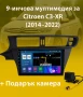 9-инчова мултимедия за Citroen C3-XR (2014–2022) + Подарък камера, снимка 1