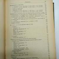 Пенчев/Загорчев - Качествен анализ , снимка 13 - Специализирана литература - 42229143