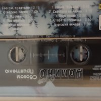 Ева и Гого-дует Домино-три аудио касети, снимка 3 - Аудио касети - 41322107