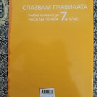 Подарявам , снимка 2 - Учебници, учебни тетрадки - 42093628