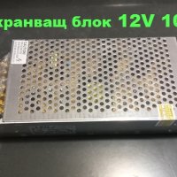 Захранващ блок  12V 10A.За LED лампи, за видеонаблюдение, за осветление., снимка 1 - IP камери - 42689546