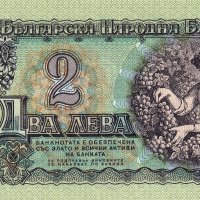 ❤️ ⭐ България 1974 2 лева 6 цифри UNC нова ⭐ ❤️, снимка 3 - Нумизматика и бонистика - 40149965
