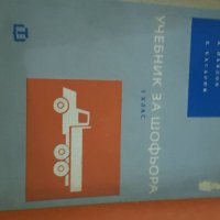 Книги за автомобили трактори за шофьора , снимка 9 - Антикварни и старинни предмети - 41771310