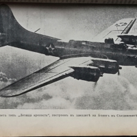 Английската безспирна (нонъ-стопъ) въздушна офанзива Рене Винцентъ Леонъ Корнилъ, снимка 7 - Антикварни и старинни предмети - 36423524