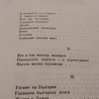 Не мога без вас  - Веселин Андреев, снимка 3 - Художествена литература - 41886842