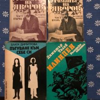 Книги на български автори, снимка 1 - Българска литература - 35668831