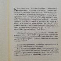 Мордекай  Кирил  Бонфилиоли , снимка 3 - Художествена литература - 41509581