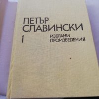 Книга Победени хоризонти - Петър Славински, снимка 6 - Други - 40164417