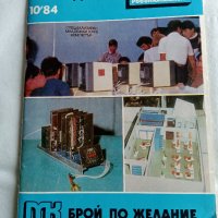 СПИСАНИЕ ЗА РУЛЕМ 9/1983 Г. МЛАД КОНСТРУКТОР,НТ-наука и техника, снимка 4 - Списания и комикси - 44350455