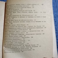 Христо Бръзицов - При големи хора по халат и чехли , снимка 11 - Българска литература - 42721122