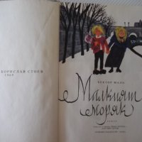 Книга "Малкият капитан - Хектор Мало" - 168 стр., снимка 2 - Детски книжки - 41490835