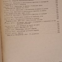 Технология на приготвяне на храните, снимка 2 - Художествена литература - 42167186