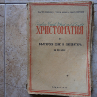 Стар учебник 1947, снимка 1 - Учебници, учебни тетрадки - 36115231