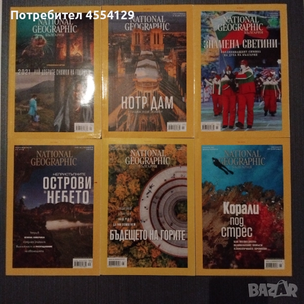 Продавам нови списания National Geographic, снимка 1