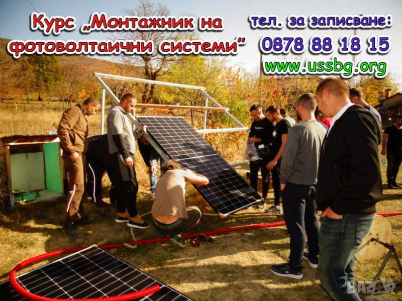 Курс „Монтажник на фотоволтаични системи” - Пловдив, снимка 1
