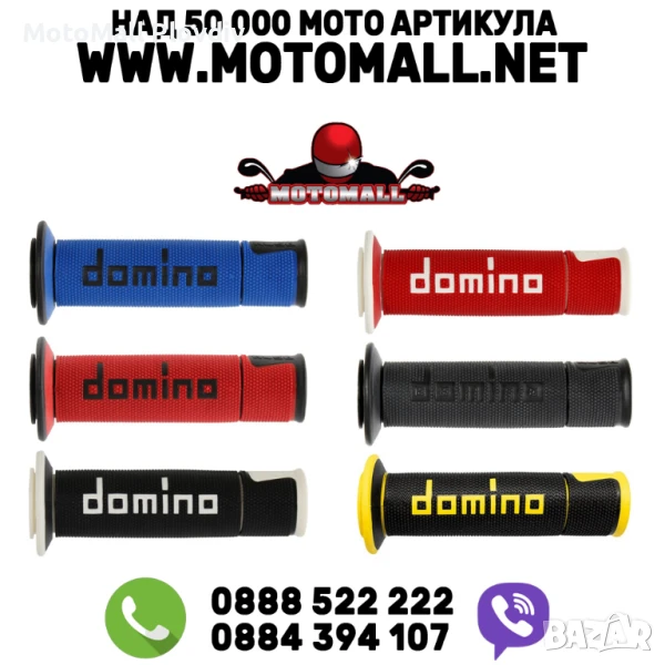 Ръкохватки DOMINO A450, снимка 1