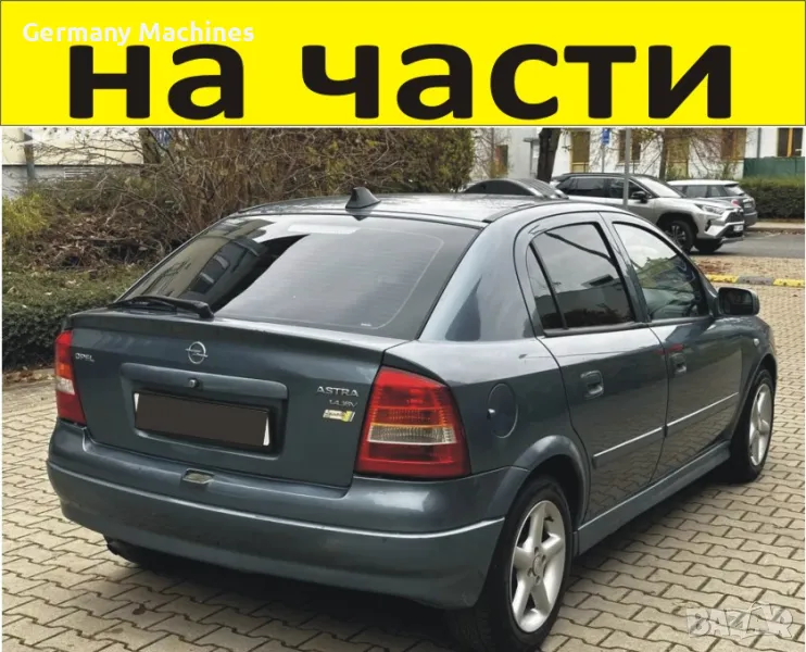 ЧАСТИ Опел АСТРА G хечбек 1998-2005г. Opel Astra, бензин, 1600куб, 55 kW, 75 kс, снимка 1