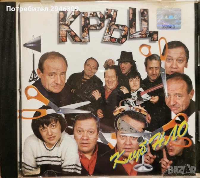 НЛО - Кръц(1999), снимка 1