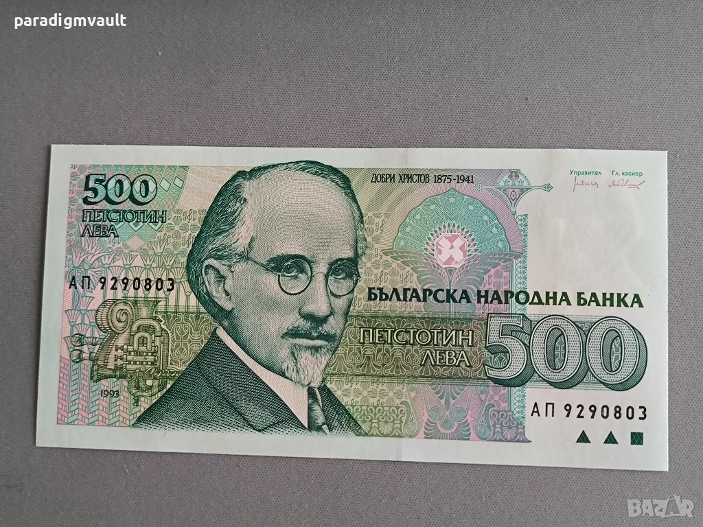 Банкнота - България - 500 лева UNC | 1993г., снимка 1