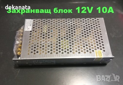 Захранващ блок  12V 10A.За LED лампи, за видеонаблюдение, за осветление., снимка 1
