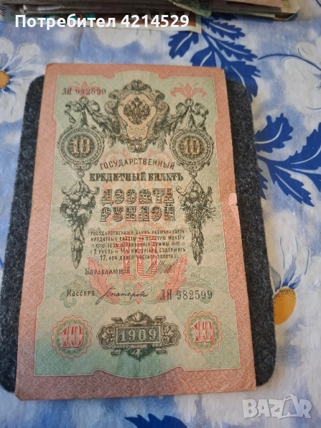 10 рубли, снимка 1