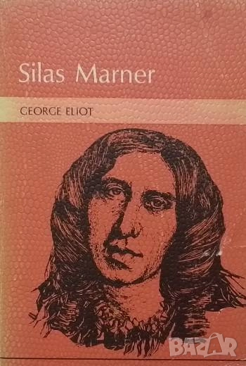 Silas Marner The Weaver of Raveloe George Eliot, снимка 1