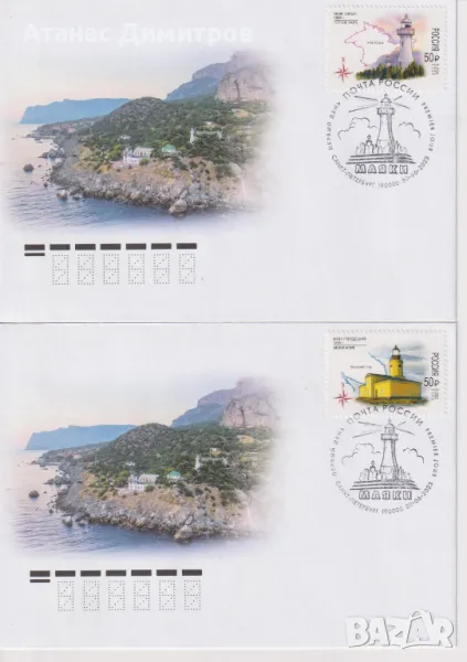 Първодневни пликове  Морски Фарове  2023 от Русия , снимка 1