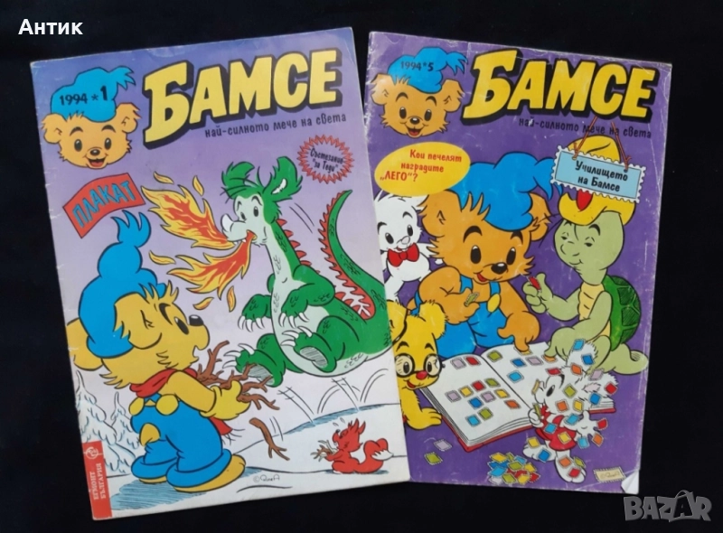 Две Стари Списания Комикси БАМСЕ , снимка 1