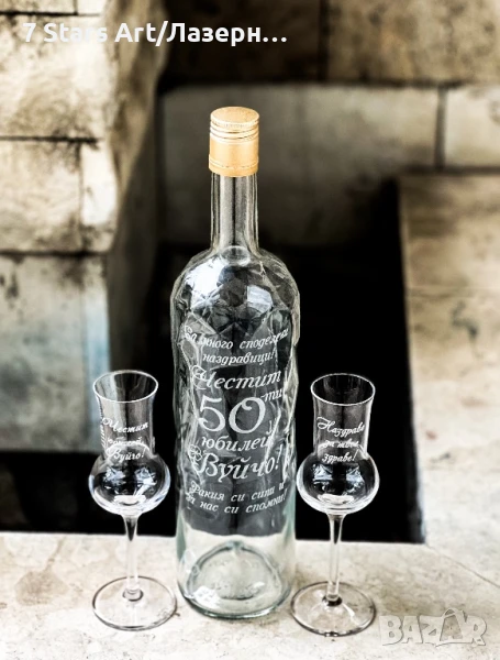 Гравирани комплекти бутилки  с чаши, снимка 1