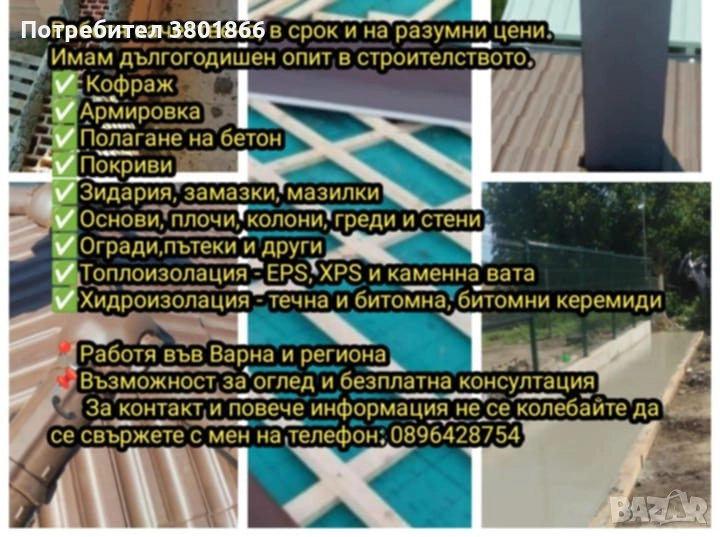 Ремонти директно от майстора – без фирми и надценки, снимка 1