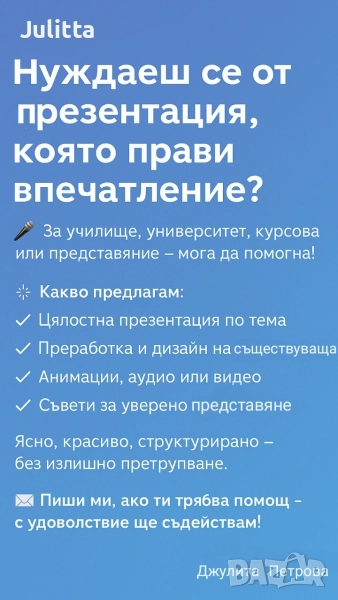 Изготвяне на PowerPoint презентации, снимка 1