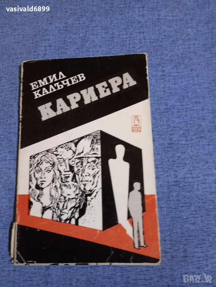 Емил Калъчев - Кариера , снимка 1