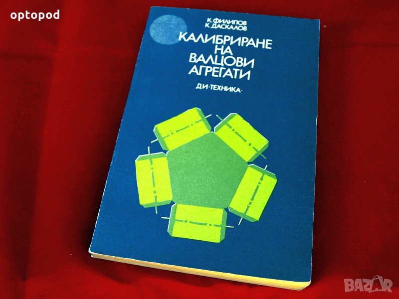 Калибриране на валцови агрегати.Техника-1978г., снимка 1